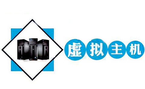 怎么提高虛擬主機的安全級別呢？.jpg