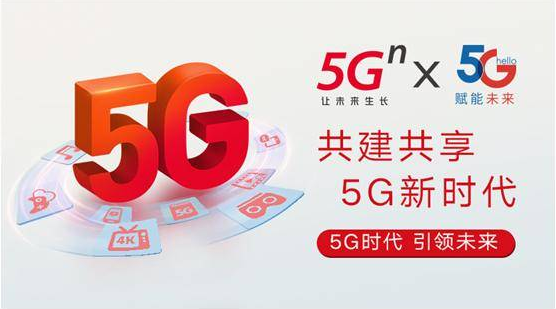 廣東電信、聯(lián)通完結(jié)全省21地市SA共建共享組網(wǎng)驗證.png
