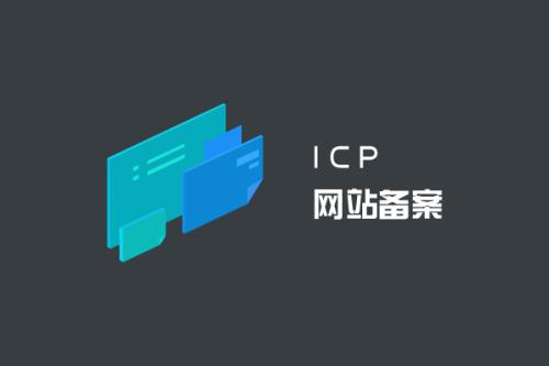 網站一定要備案嗎？.jpg