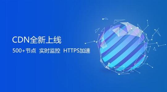 恒訊科技講解：CDN加速云服務發展.jpg