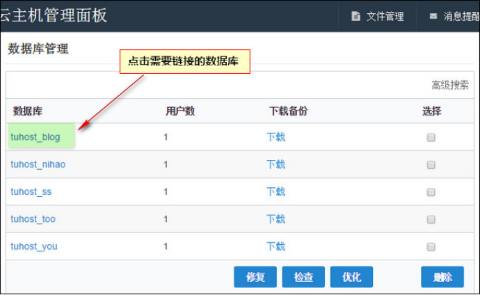 云虛擬主機遠程連接數據庫的4個步驟.png