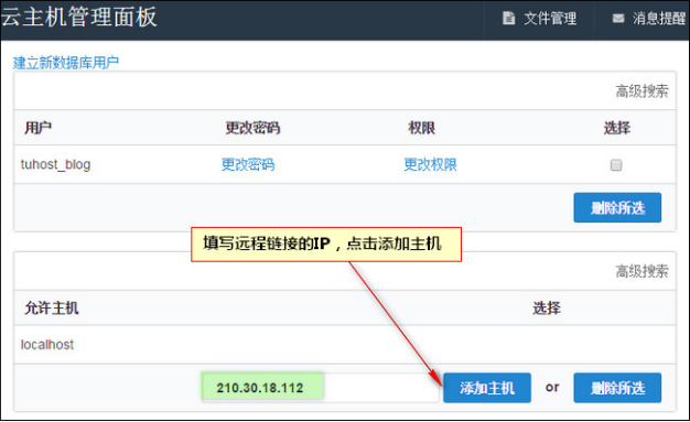 云虛擬主機遠程連接數據庫的4個步驟.png