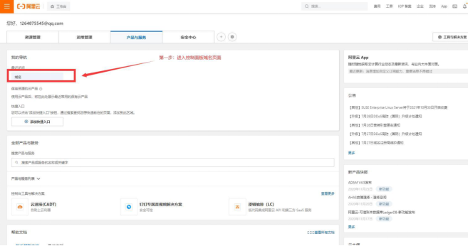 6103a7ac7b5eb.png 阿里云域名解析怎么弄.png