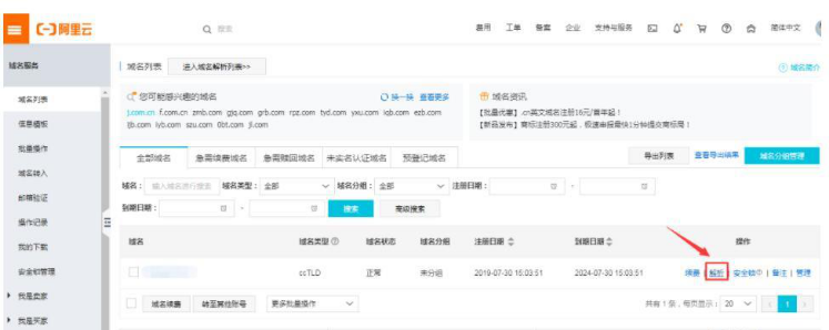 6103a7bf81884.png 阿里云域名解析怎么弄.png