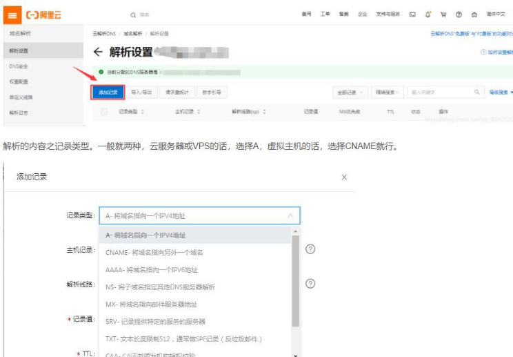 6103a7d63681a.png 阿里云域名解析怎么弄.png