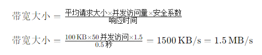 50人并發訪問所需服務器帶寬大小需要多少？.png
