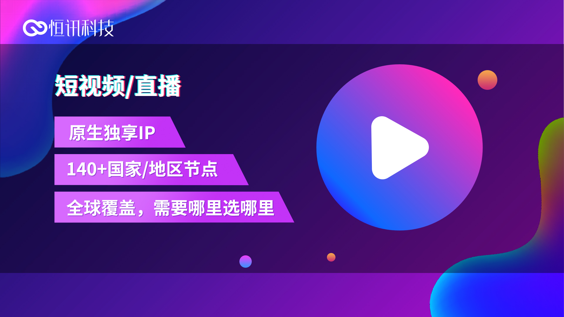 恒訊科技原生獨享IP.png